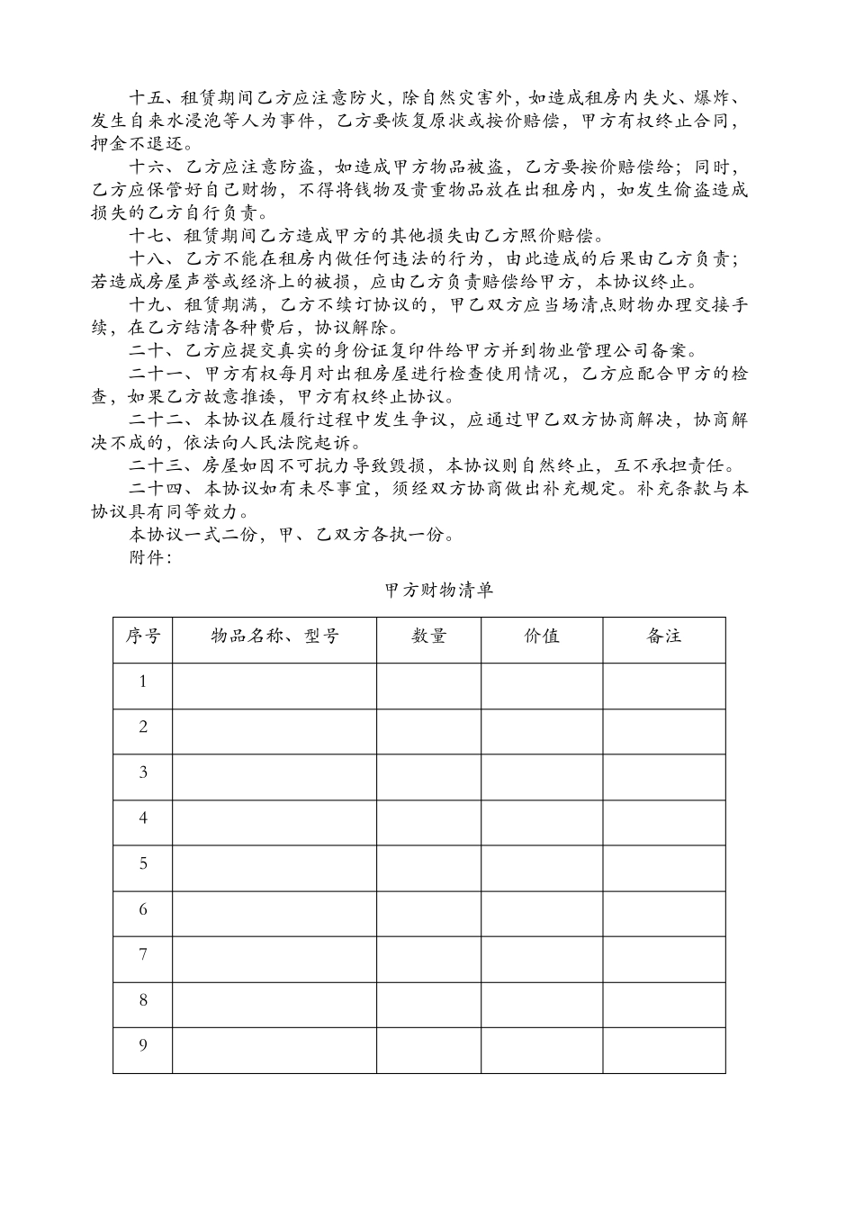 房屋租赁合同(个人版)_第2页