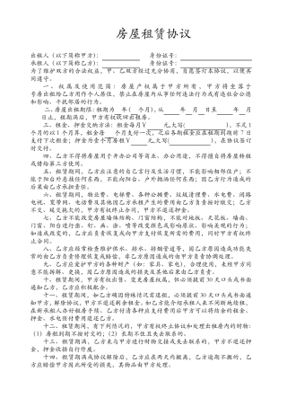 房屋租赁合同(个人版)