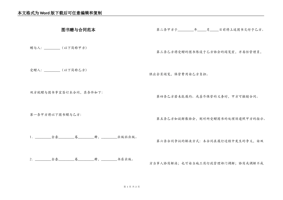 图书赠与合同范本_第1页