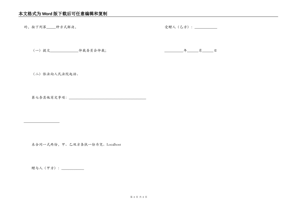 图书赠与合同范本_第2页