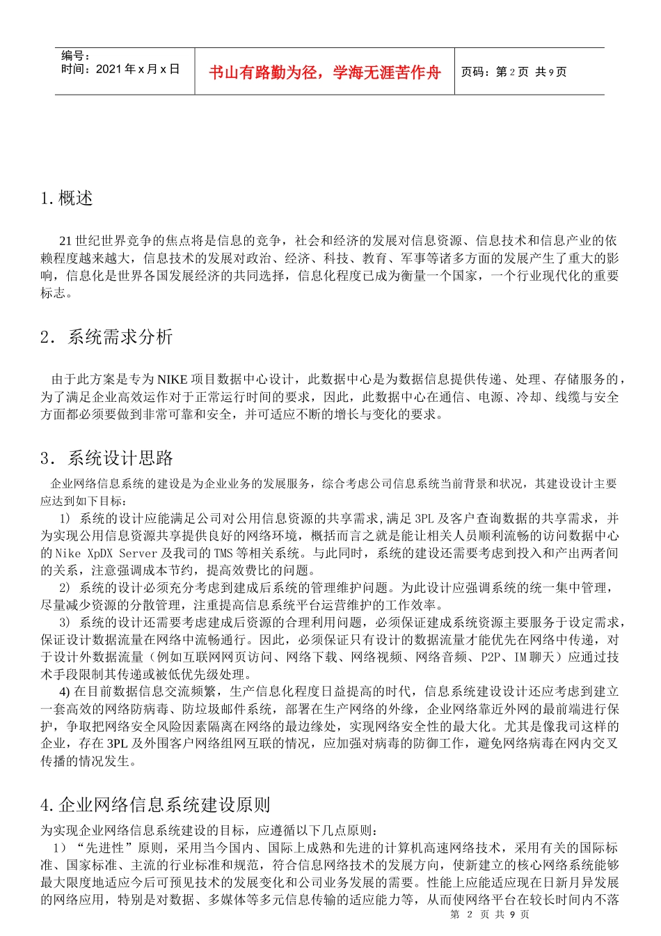 NIKE 项目数据中心网络架构方案_第2页