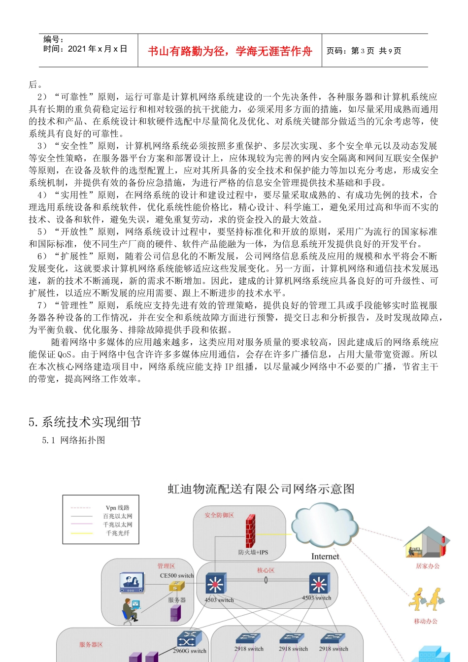 NIKE 项目数据中心网络架构方案_第3页