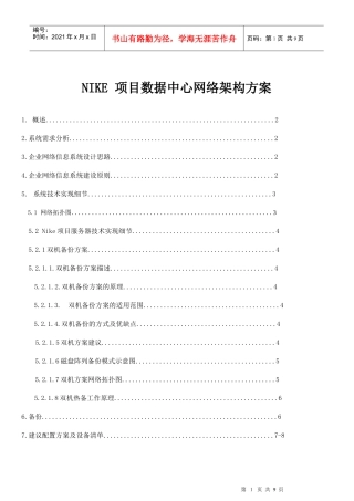 NIKE 项目数据中心网络架构方案