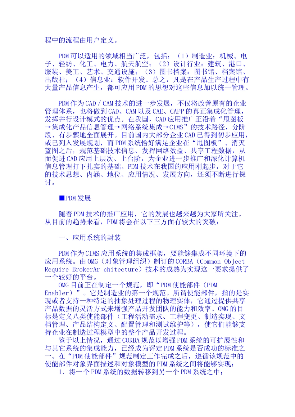 PDM产品数据管理系统的实施_第2页