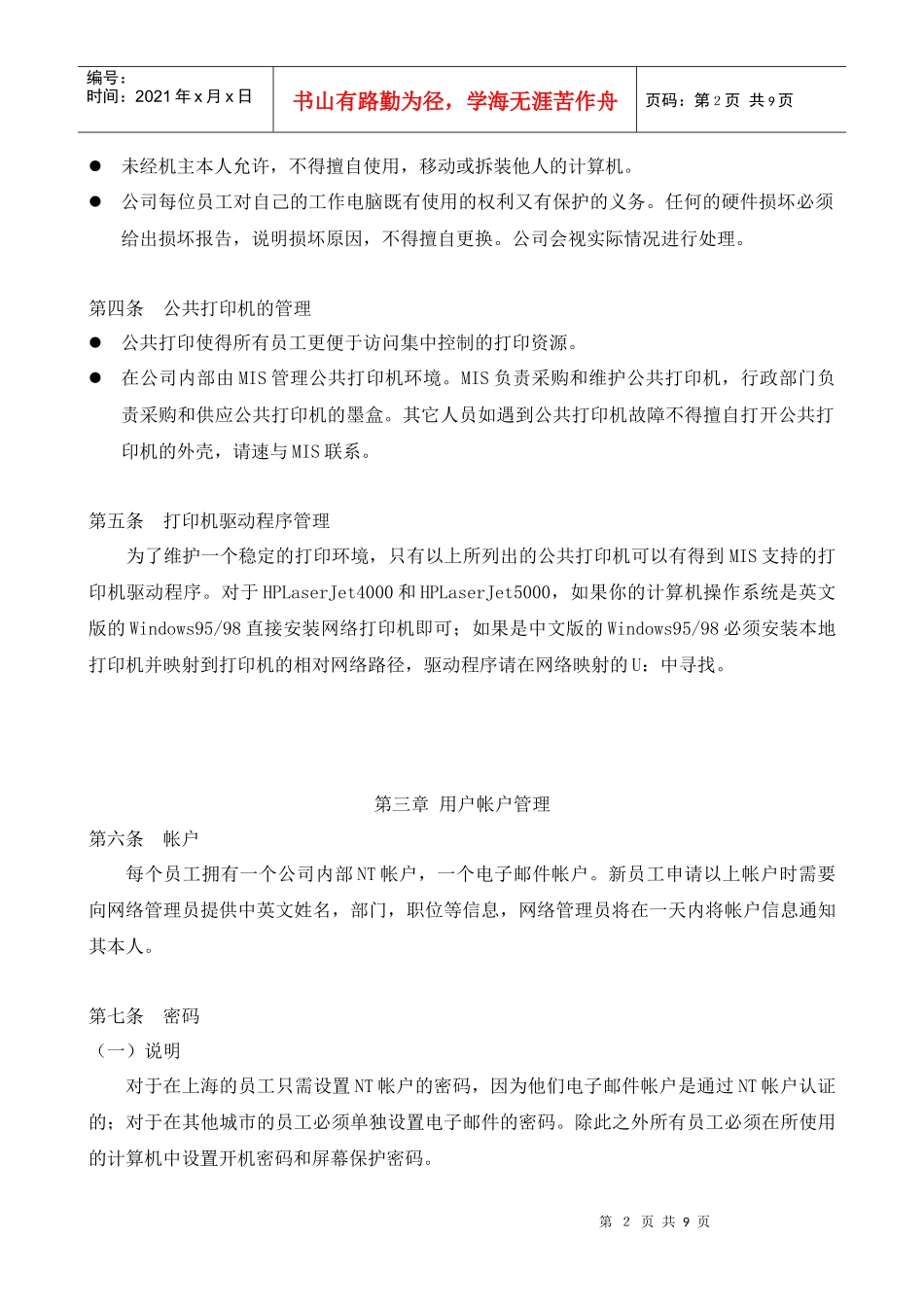 IT行业-计算机及网络设备管理制度_第2页