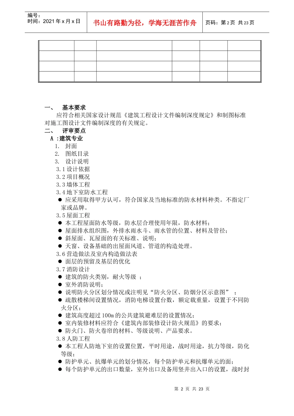VTSJQR014 施工图评审要点示范文本_第2页