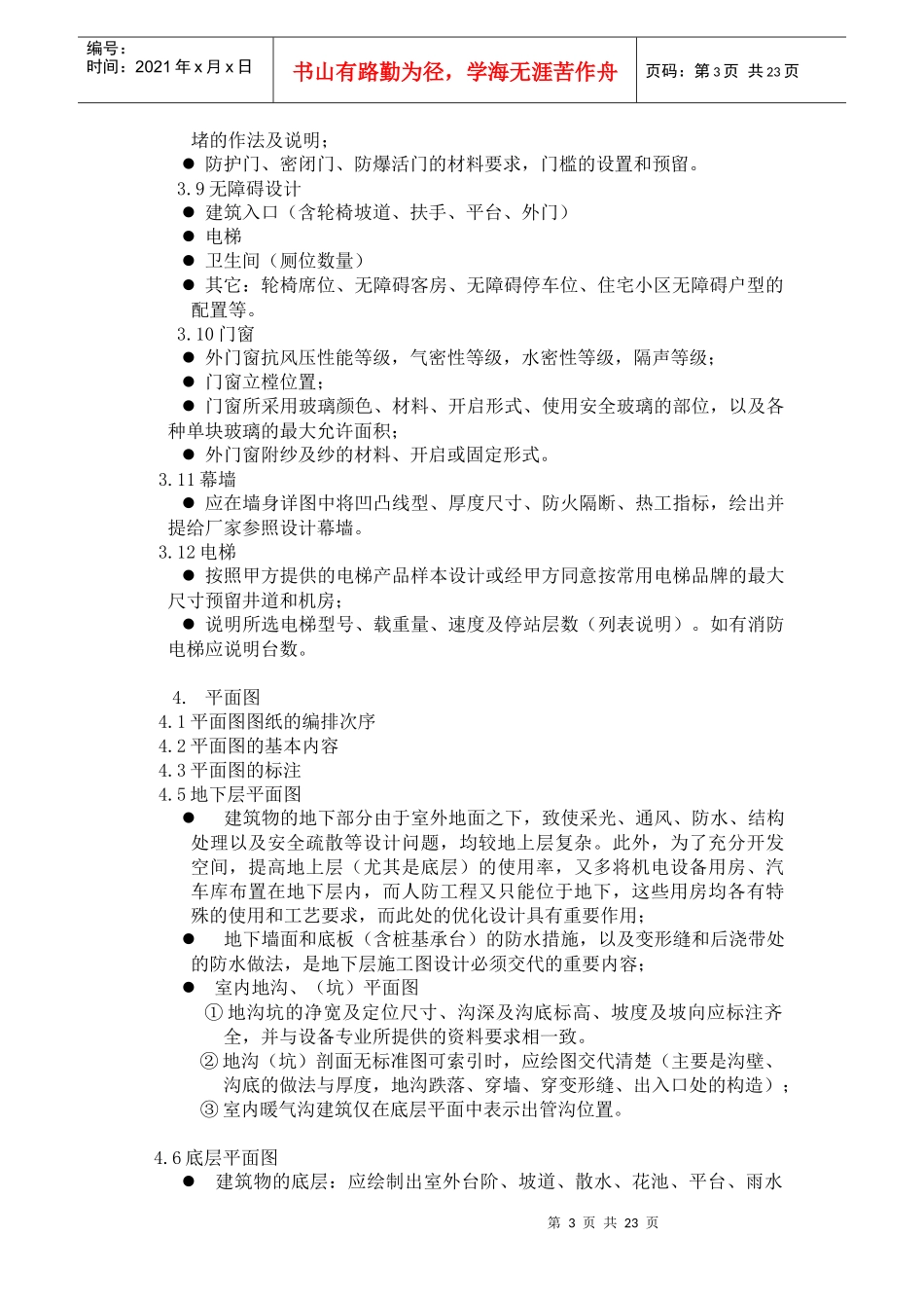 VTSJQR014 施工图评审要点示范文本_第3页