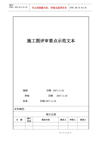 VTSJQR014 施工图评审要点示范文本