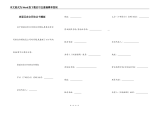 房屋买卖合同协议书模板