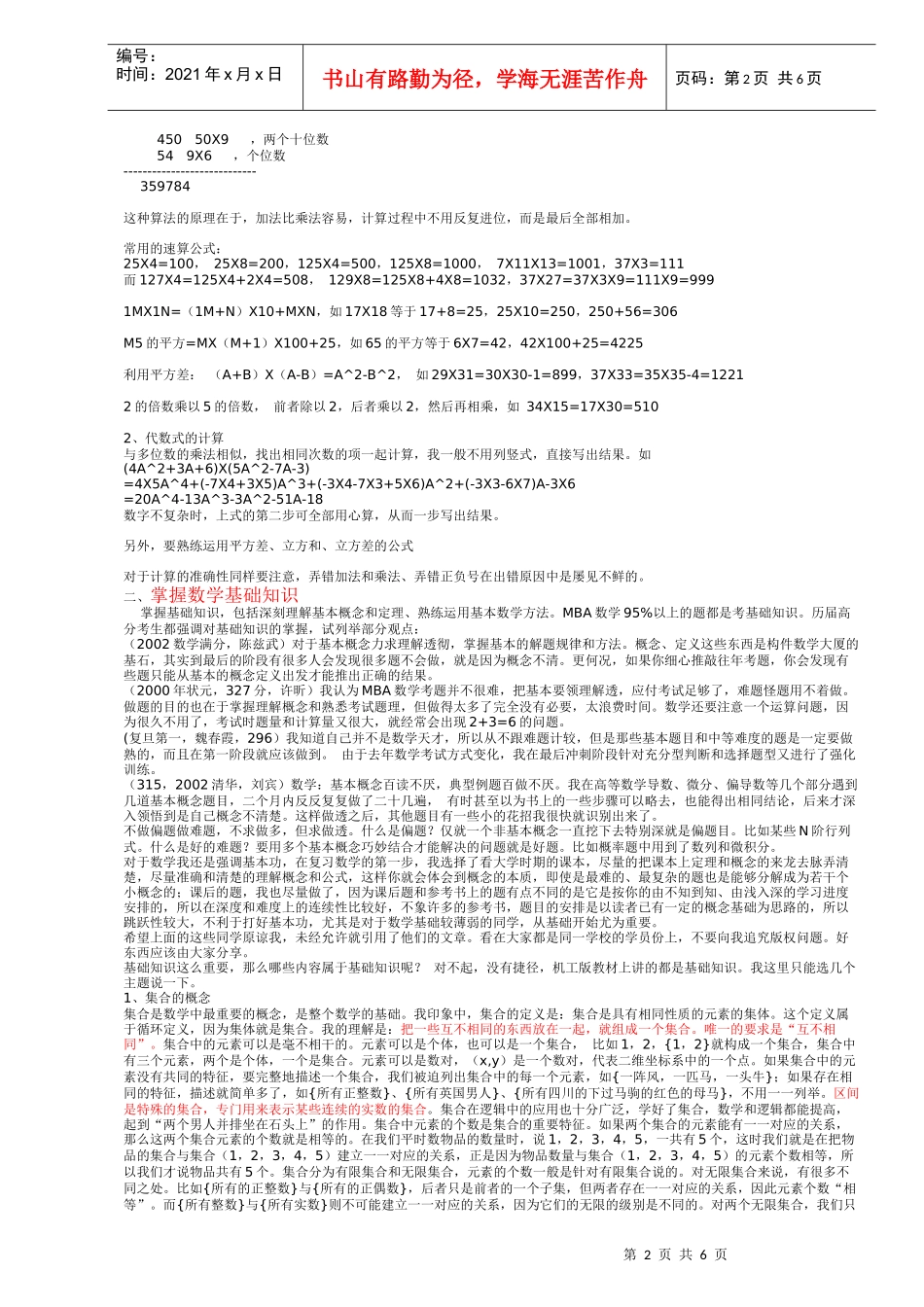 MBA数学备考理念_第2页