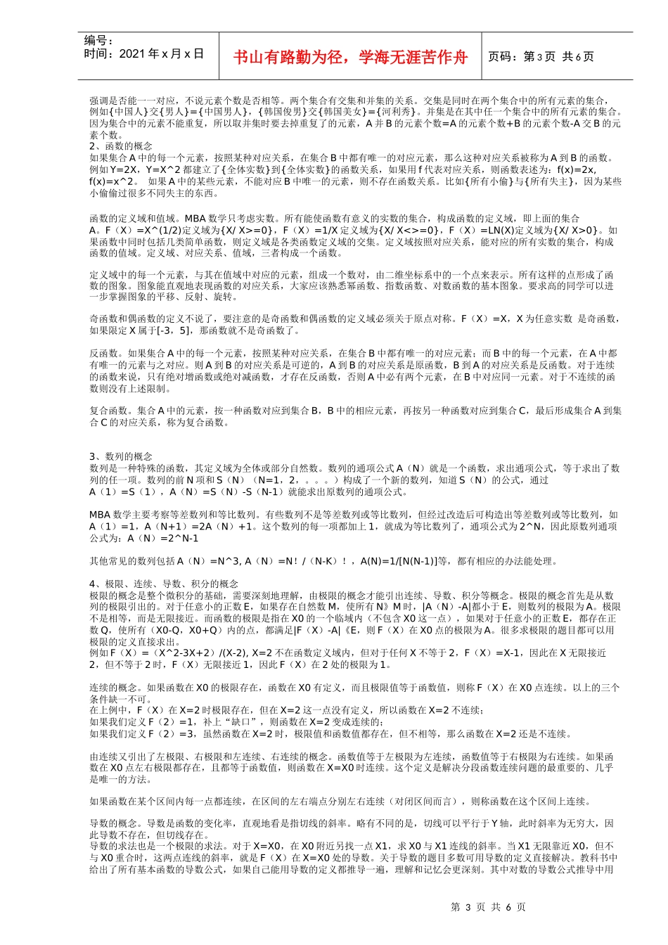 MBA数学备考理念_第3页