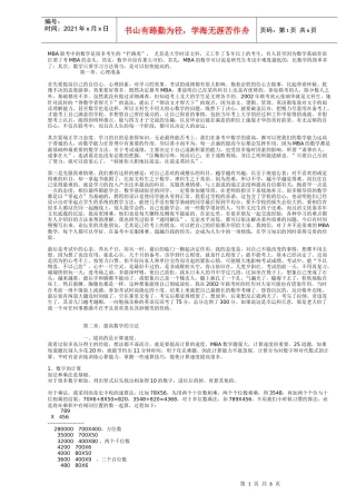 MBA数学备考理念