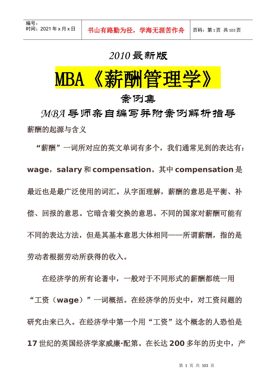 MBA《薪酬管理学》_第1页