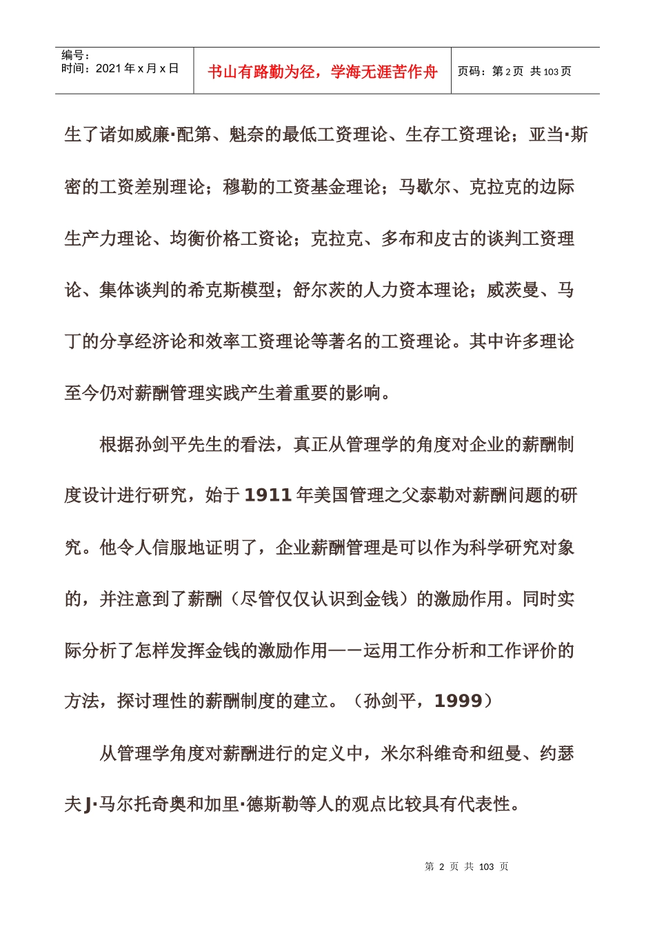 MBA《薪酬管理学》_第2页