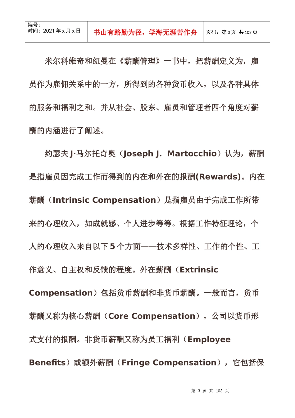 MBA《薪酬管理学》_第3页