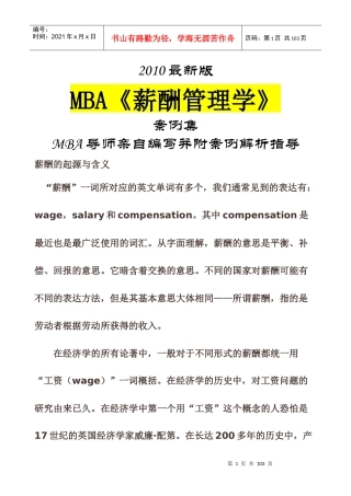 MBA《薪酬管理学》