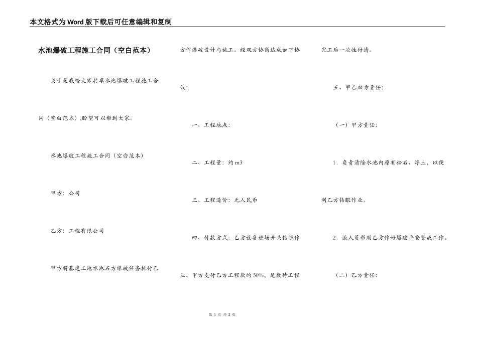 水池爆破工程施工合同_第1页