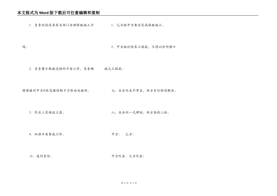 水池爆破工程施工合同_第2页
