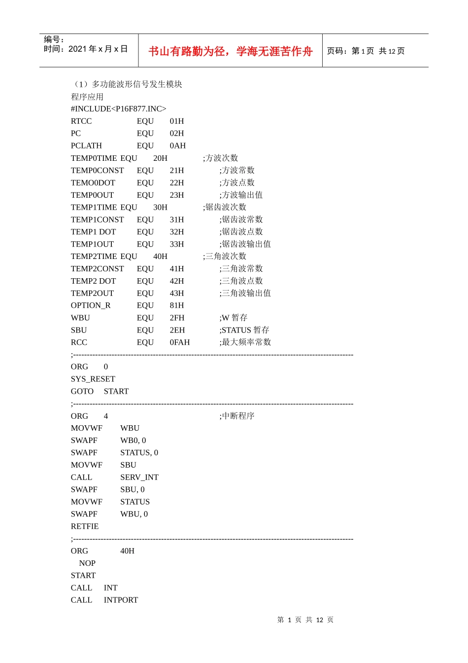 PIC单片机应用开发典型模块_第四章程序_第1页