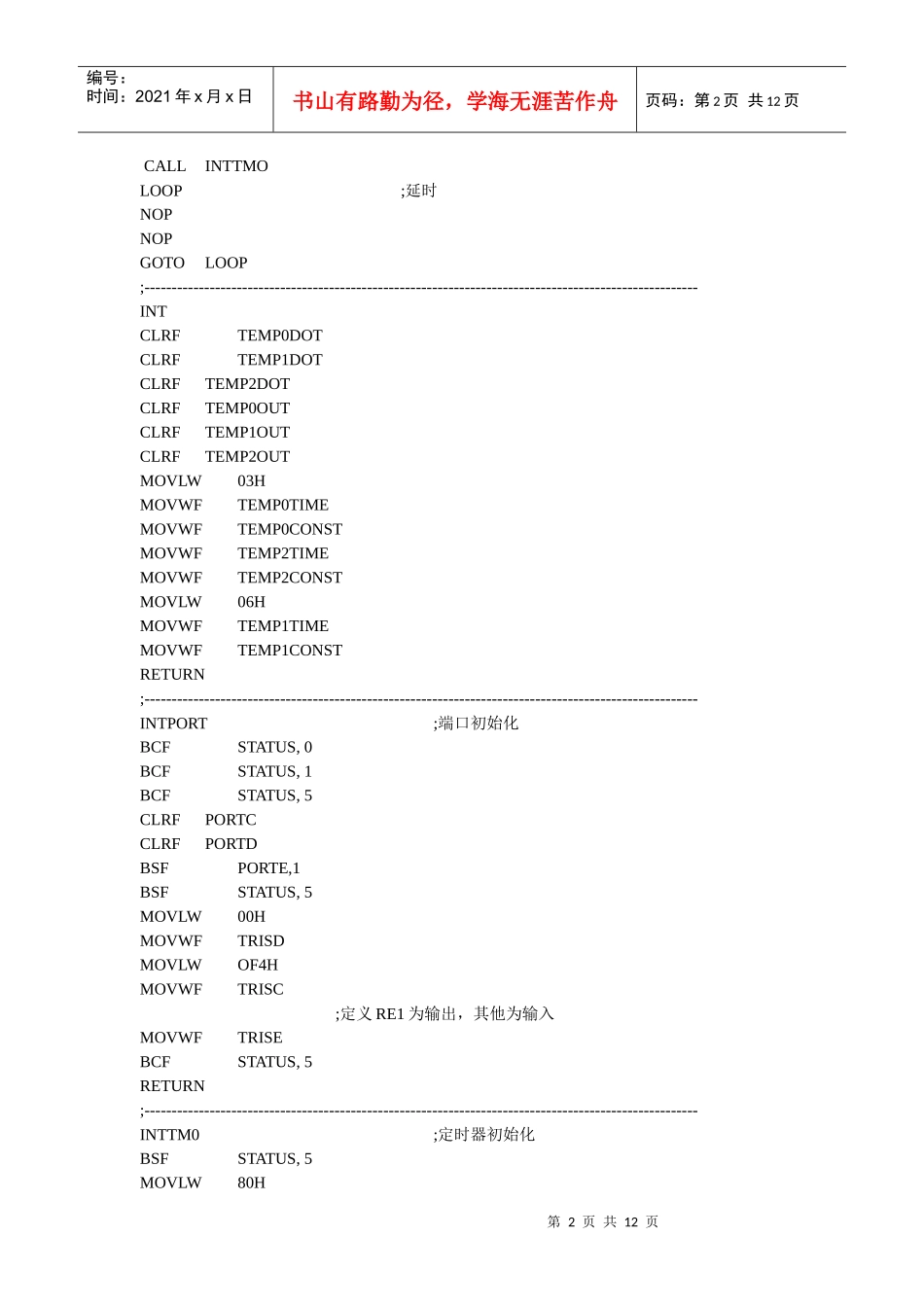 PIC单片机应用开发典型模块_第四章程序_第2页