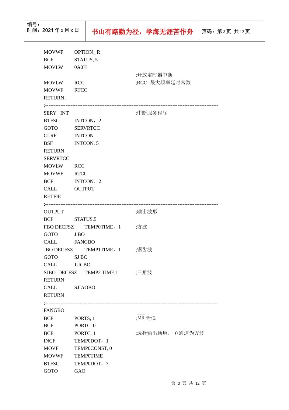 PIC单片机应用开发典型模块_第四章程序_第3页