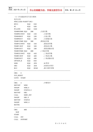 PIC单片机应用开发典型模块_第四章程序