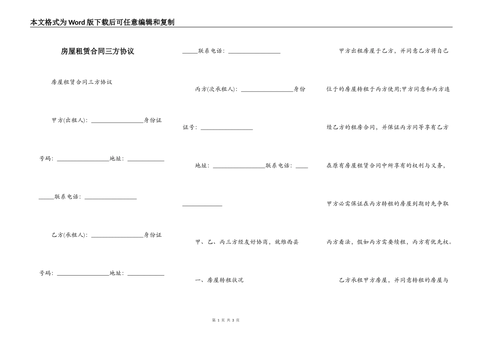 房屋租赁合同三方协议_第1页