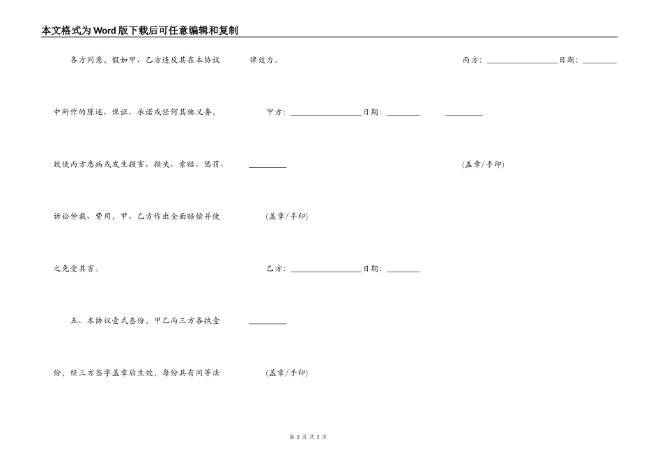 房屋租赁合同三方协议_第3页