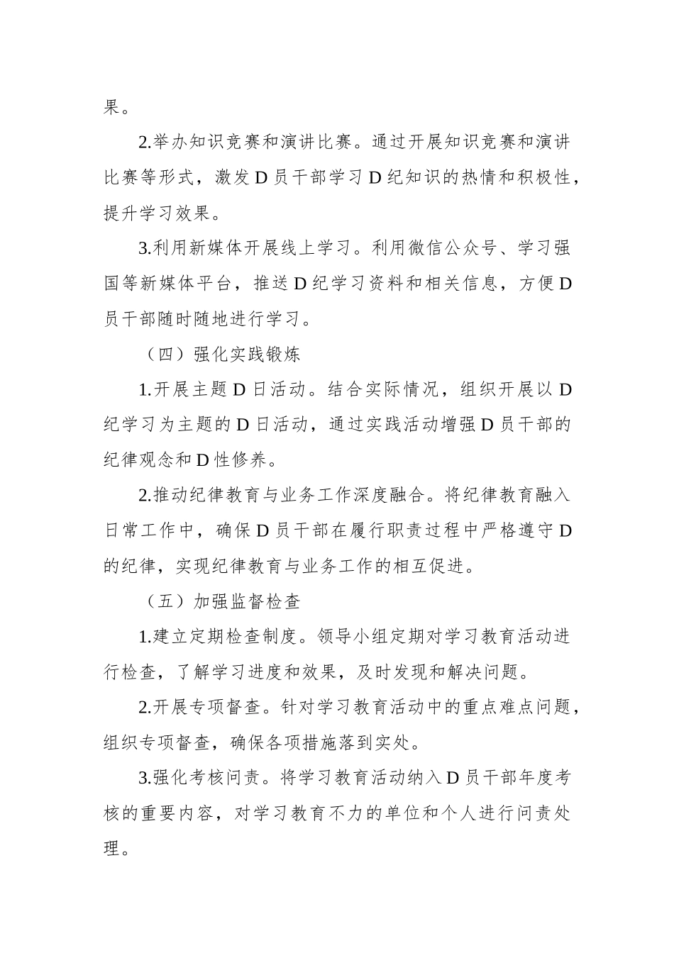 2024年党纪学习教育实施方案5_第3页