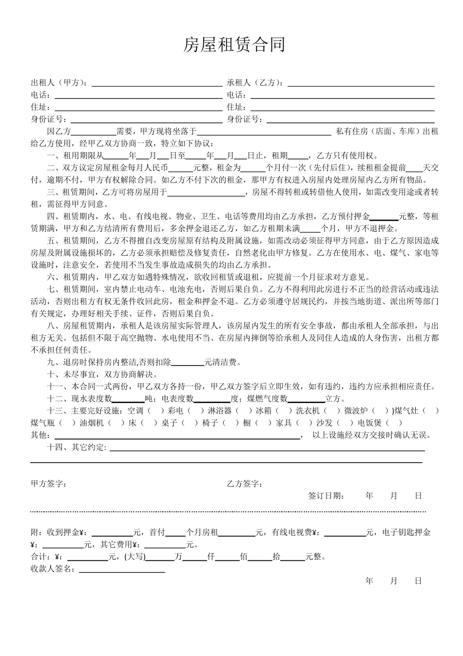 房屋租赁合同(房东版)_第1页