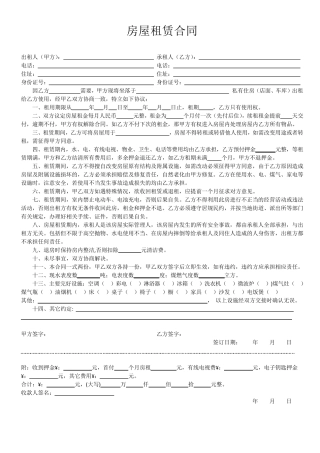房屋租赁合同(房东版)