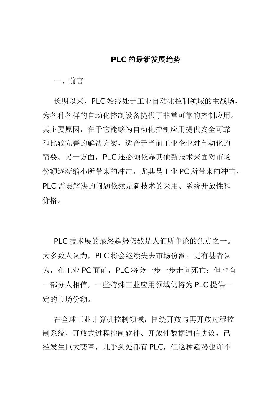 PLC的最新发展趋势（DOC 40页）_第1页