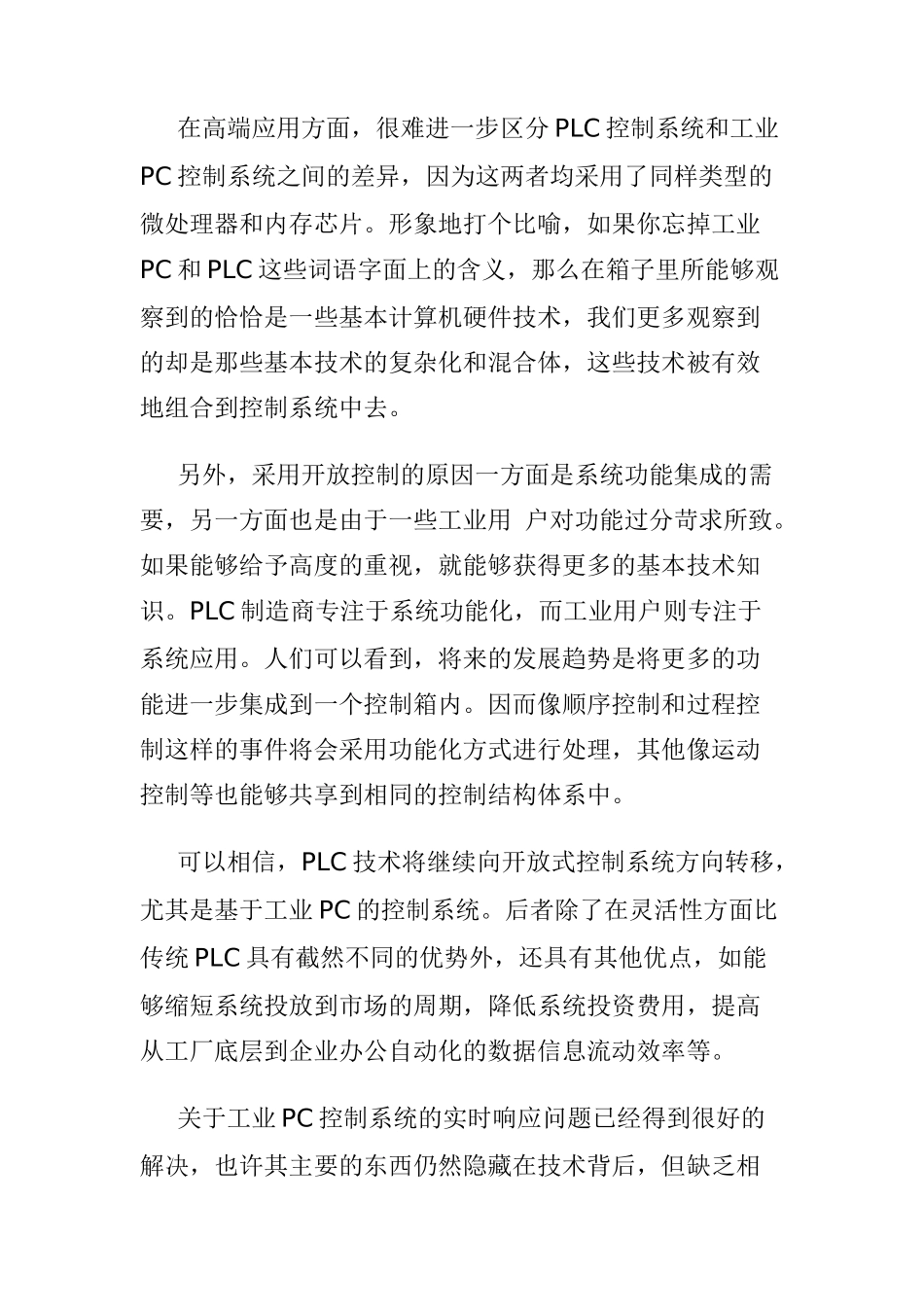 PLC的最新发展趋势（DOC 40页）_第3页