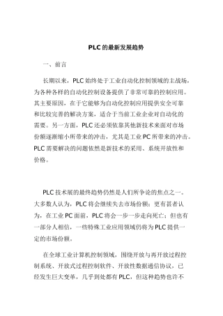 PLC的最新发展趋势（DOC 40页）