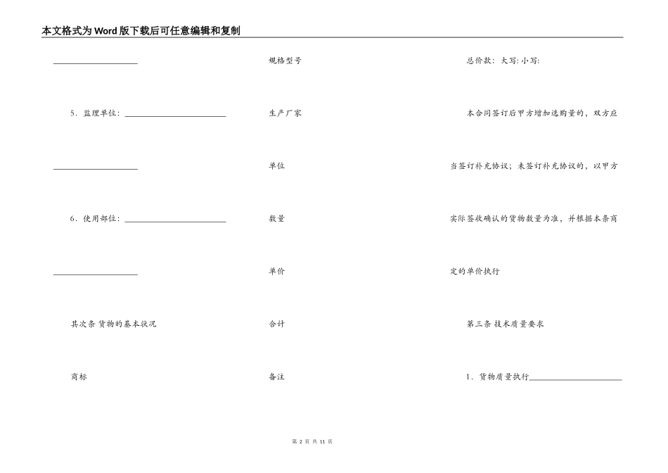 建筑工程塑料管材管件采购合同范文_第2页
