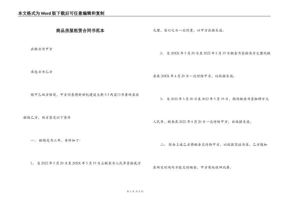 商品房屋租赁合同书范本_第1页
