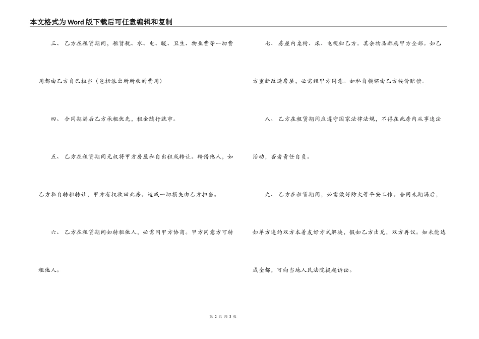 商品房屋租赁合同书范本_第2页