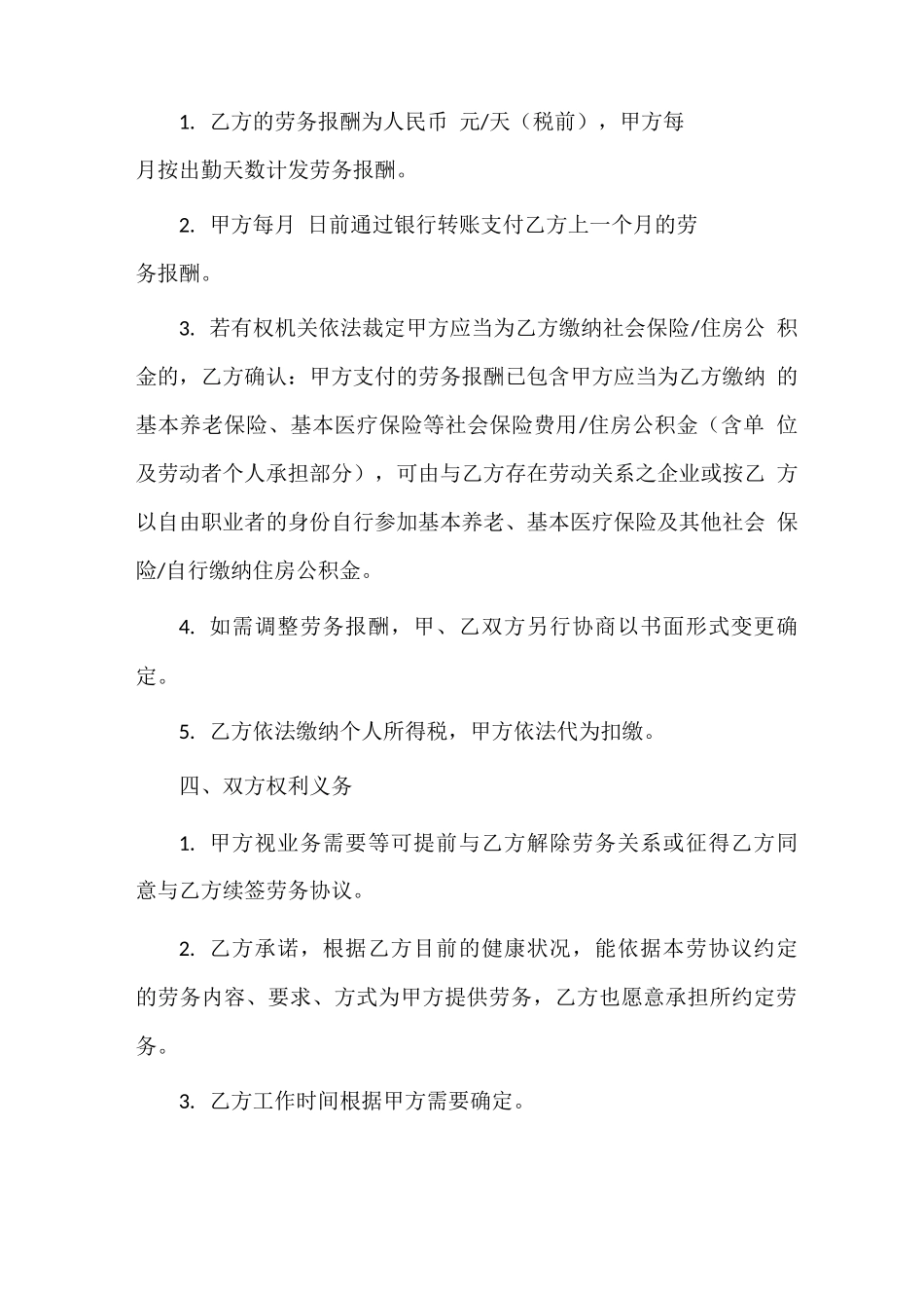 劳务用工合同,范本,劳务合同_第3页