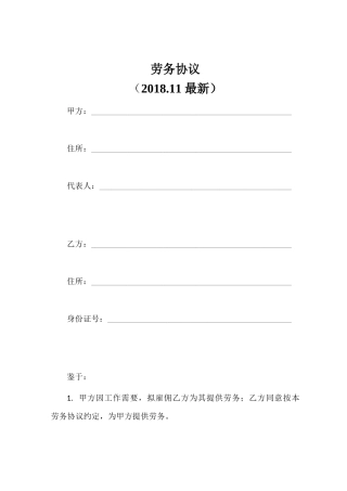 劳务用工合同,范本,劳务合同