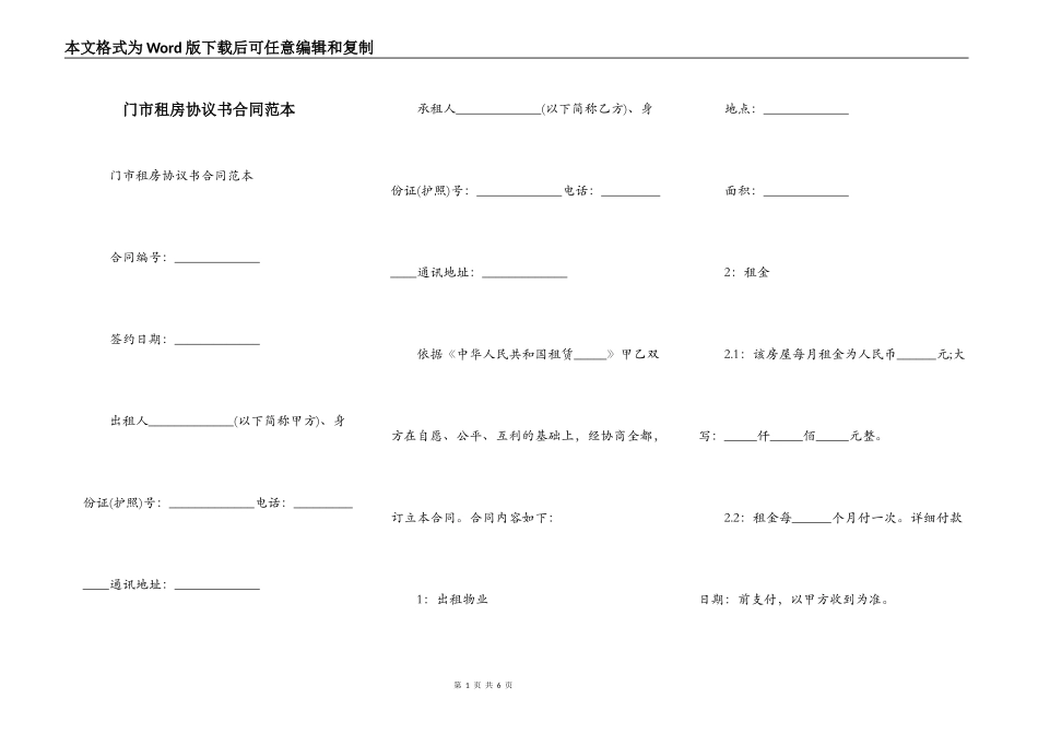 门市租房协议书合同范本_第1页