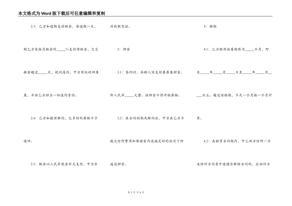 门市租房协议书合同范本_第2页
