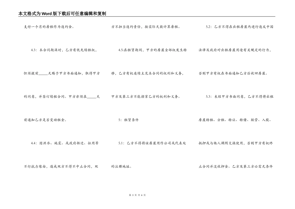 门市租房协议书合同范本_第3页