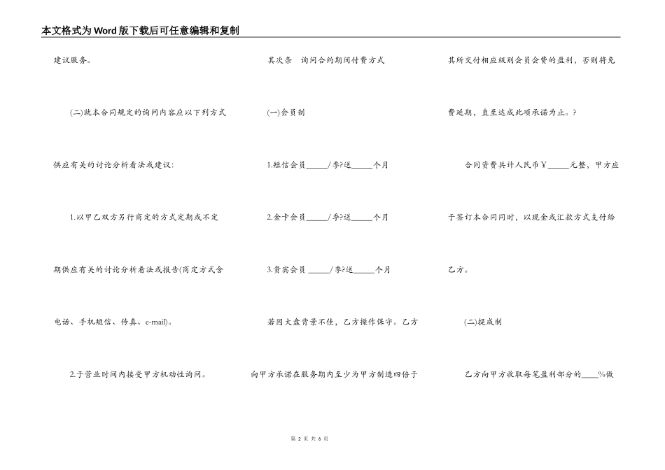 证券投资咨询服务合同一_第2页