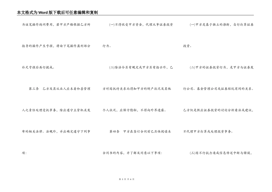 证券投资咨询服务合同一_第3页