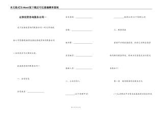 证券投资咨询服务合同一