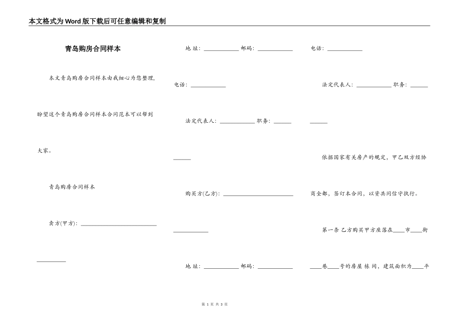 青岛购房合同样本_第1页