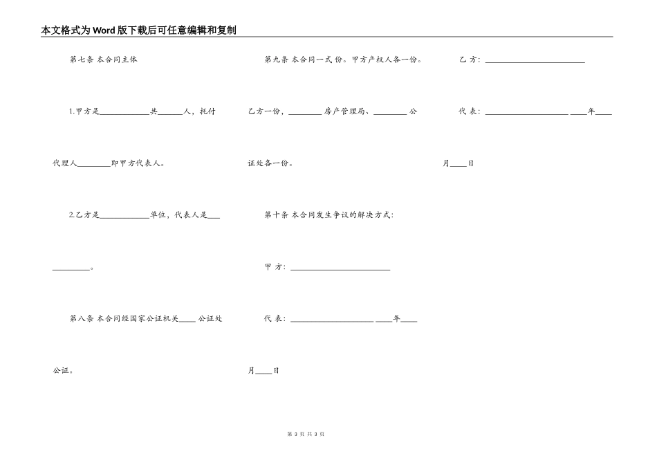 青岛购房合同样本_第3页