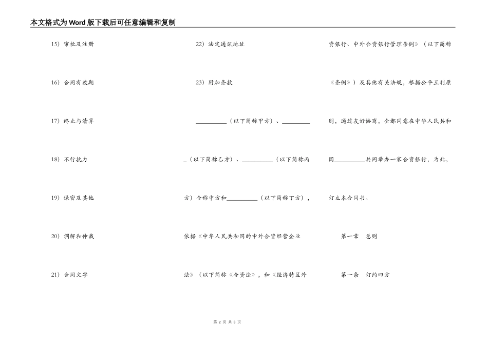 设立中外合资银行合同_第2页