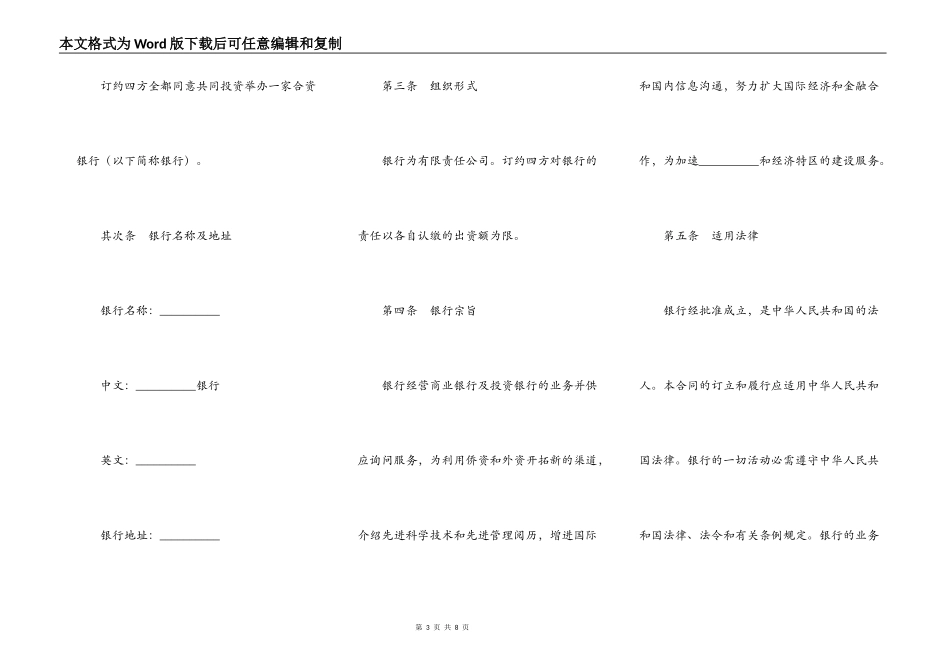 设立中外合资银行合同_第3页