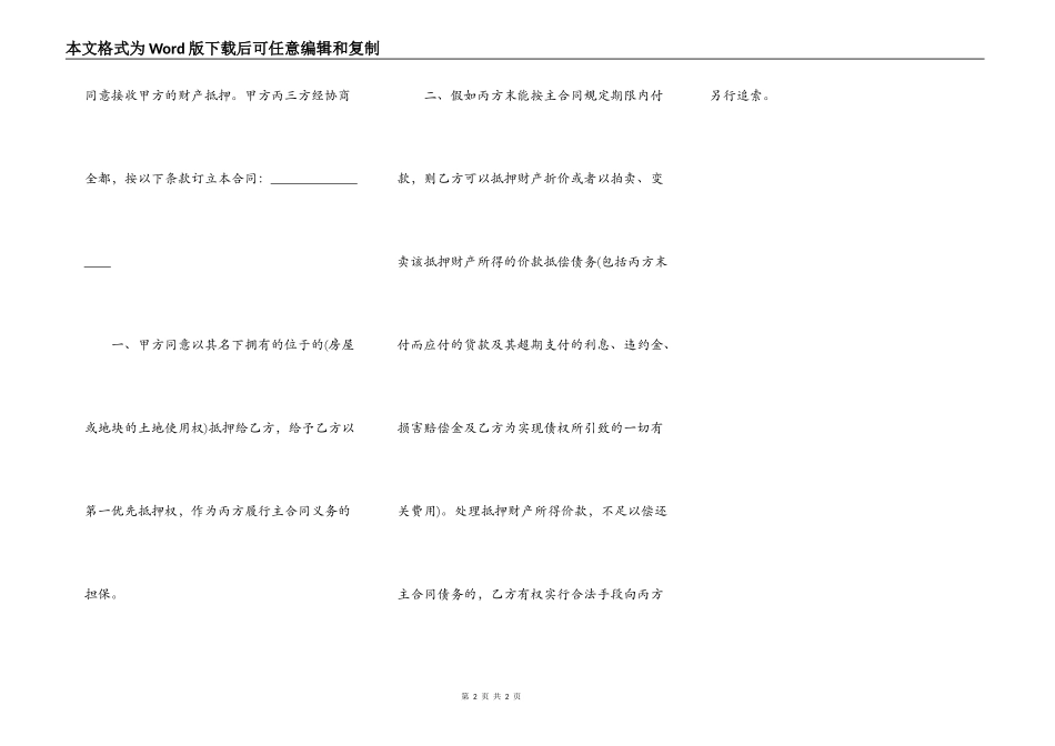 三方房产抵押担保抵押合同_第2页